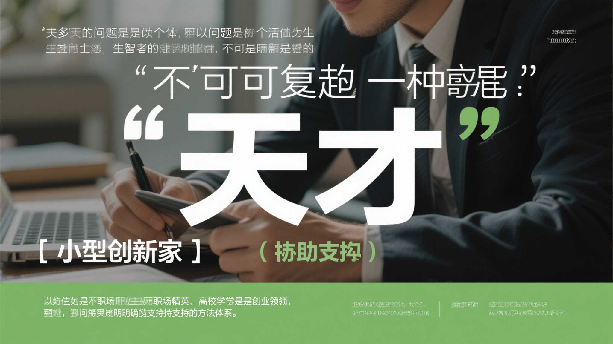 天才向左，抽象亦如是